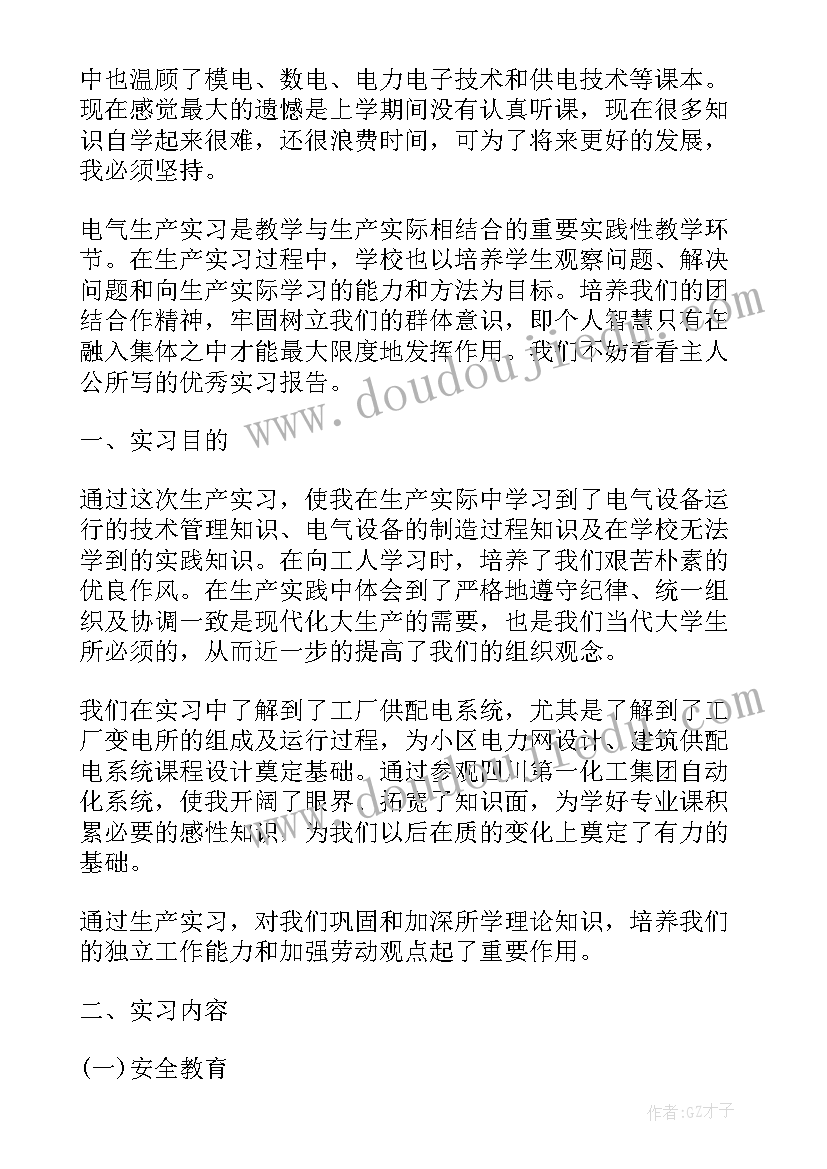 2023年工厂电气实训心得体会(优质8篇)