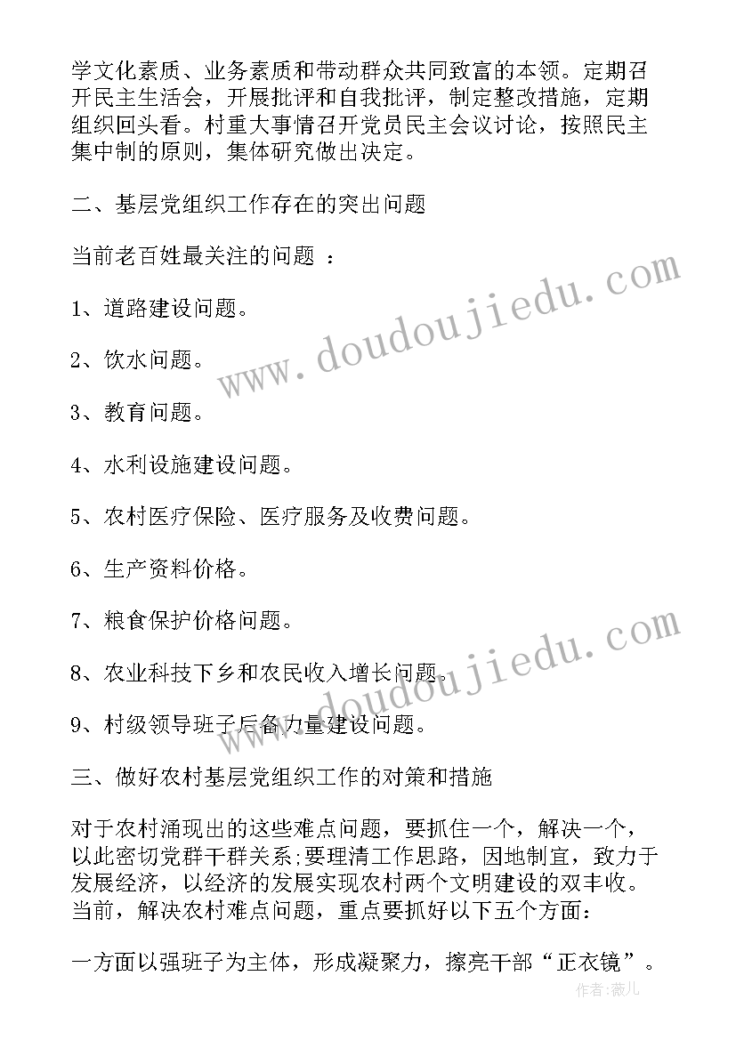 最新机关党建工作调研报告(模板8篇)