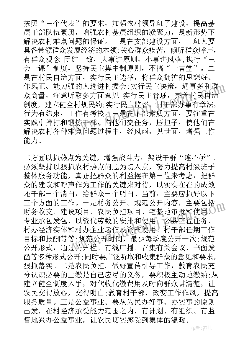 最新机关党建工作调研报告(模板8篇)
