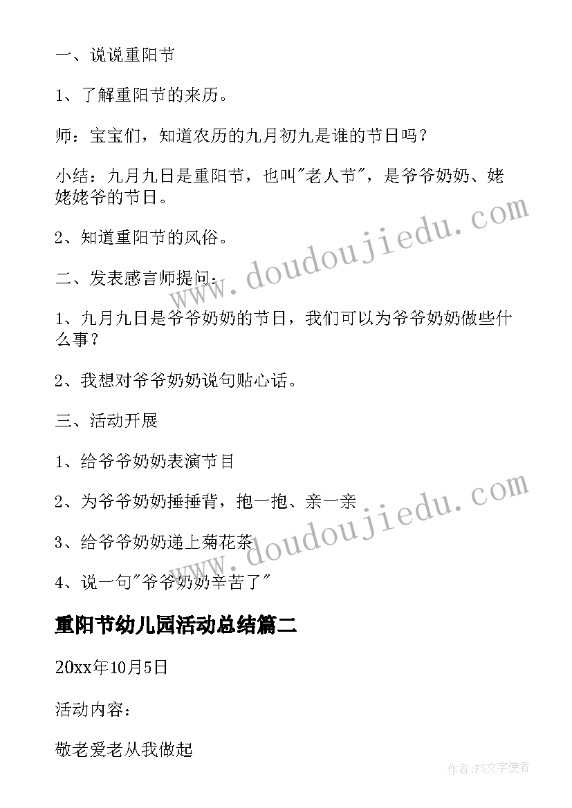 2023年重阳节幼儿园活动总结(通用15篇)