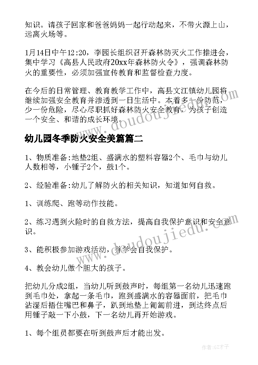 最新幼儿园冬季防火安全美篇 幼儿园防火安全教育的简报(汇总19篇)