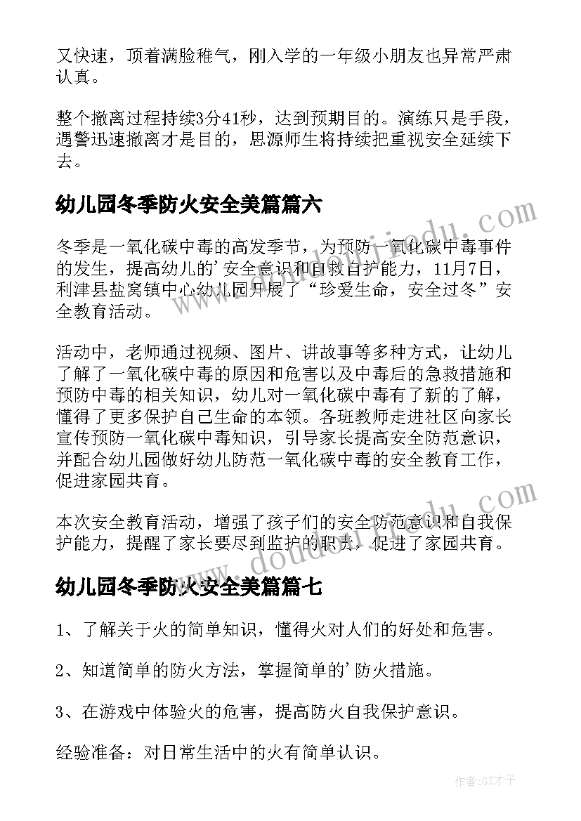 最新幼儿园冬季防火安全美篇 幼儿园防火安全教育的简报(汇总19篇)