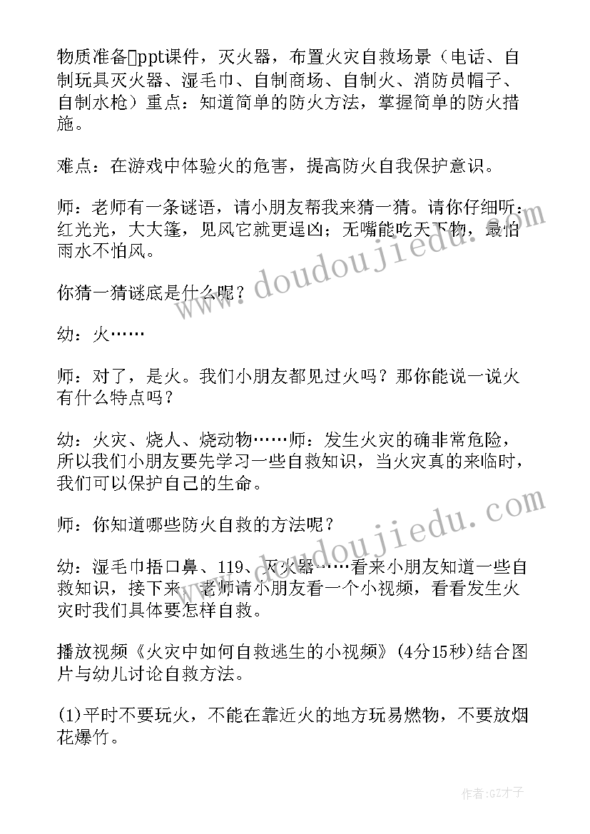 最新幼儿园冬季防火安全美篇 幼儿园防火安全教育的简报(汇总19篇)