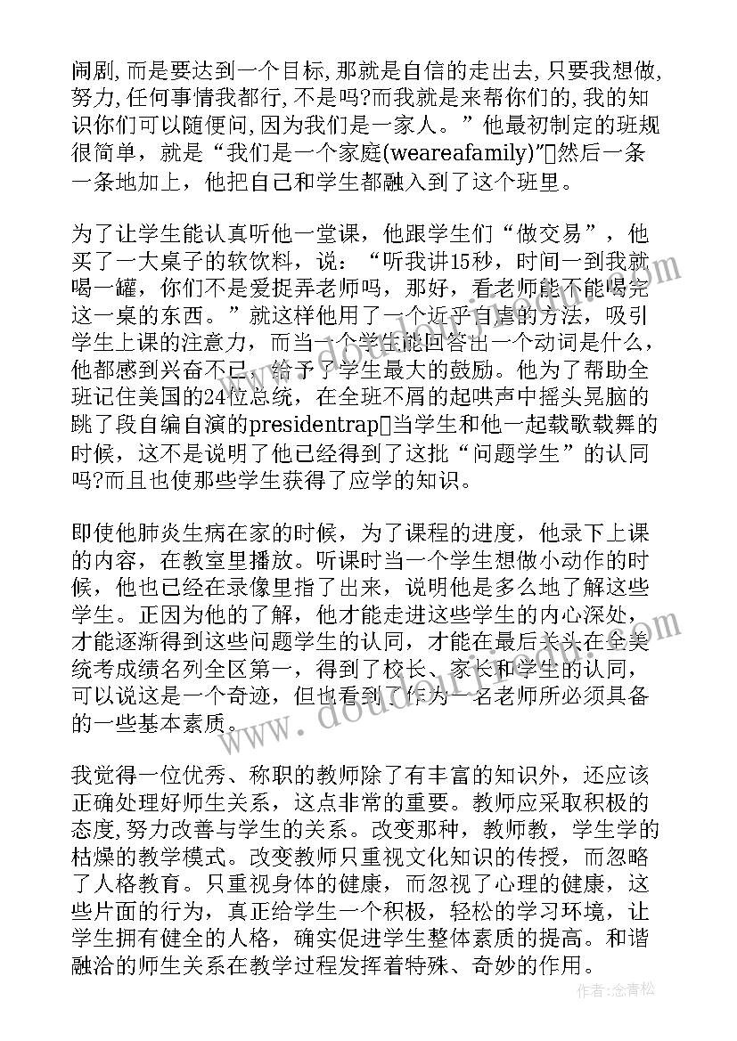 观看热血教师心得体会(大全8篇)