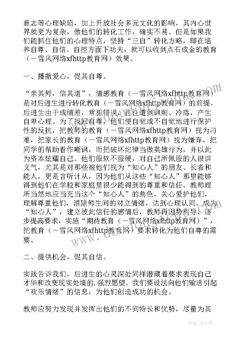 最新转化后进生论文摘要(大全8篇)