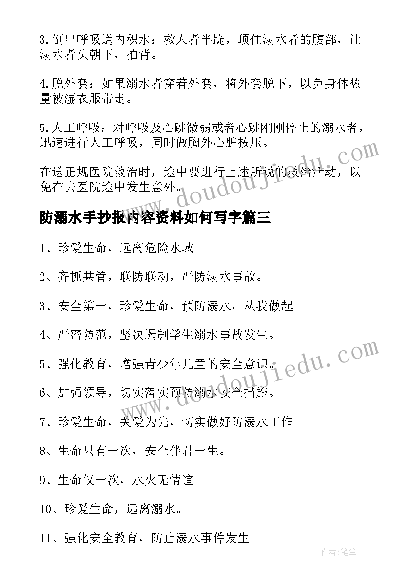 2023年防溺水手抄报内容资料如何写字(优质8篇)