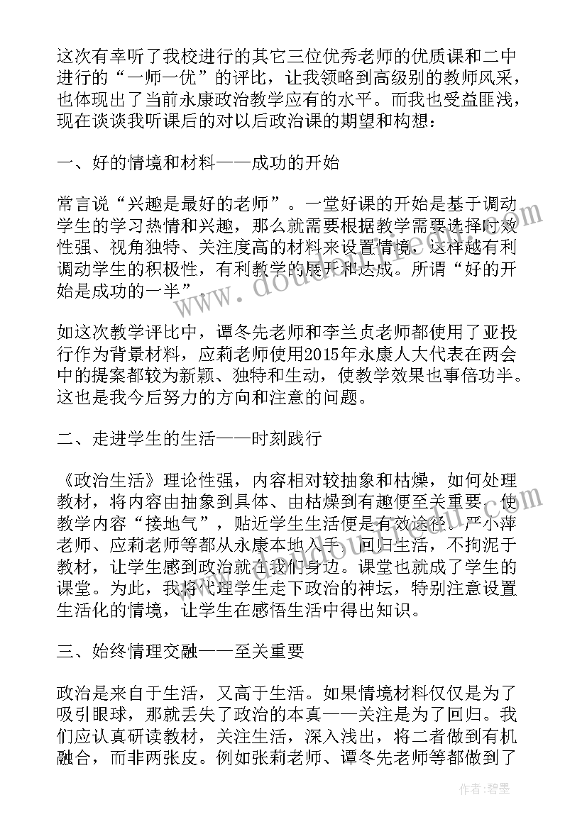 最新语文听课评语 高中语文听课评课教学工作总结(优秀6篇)