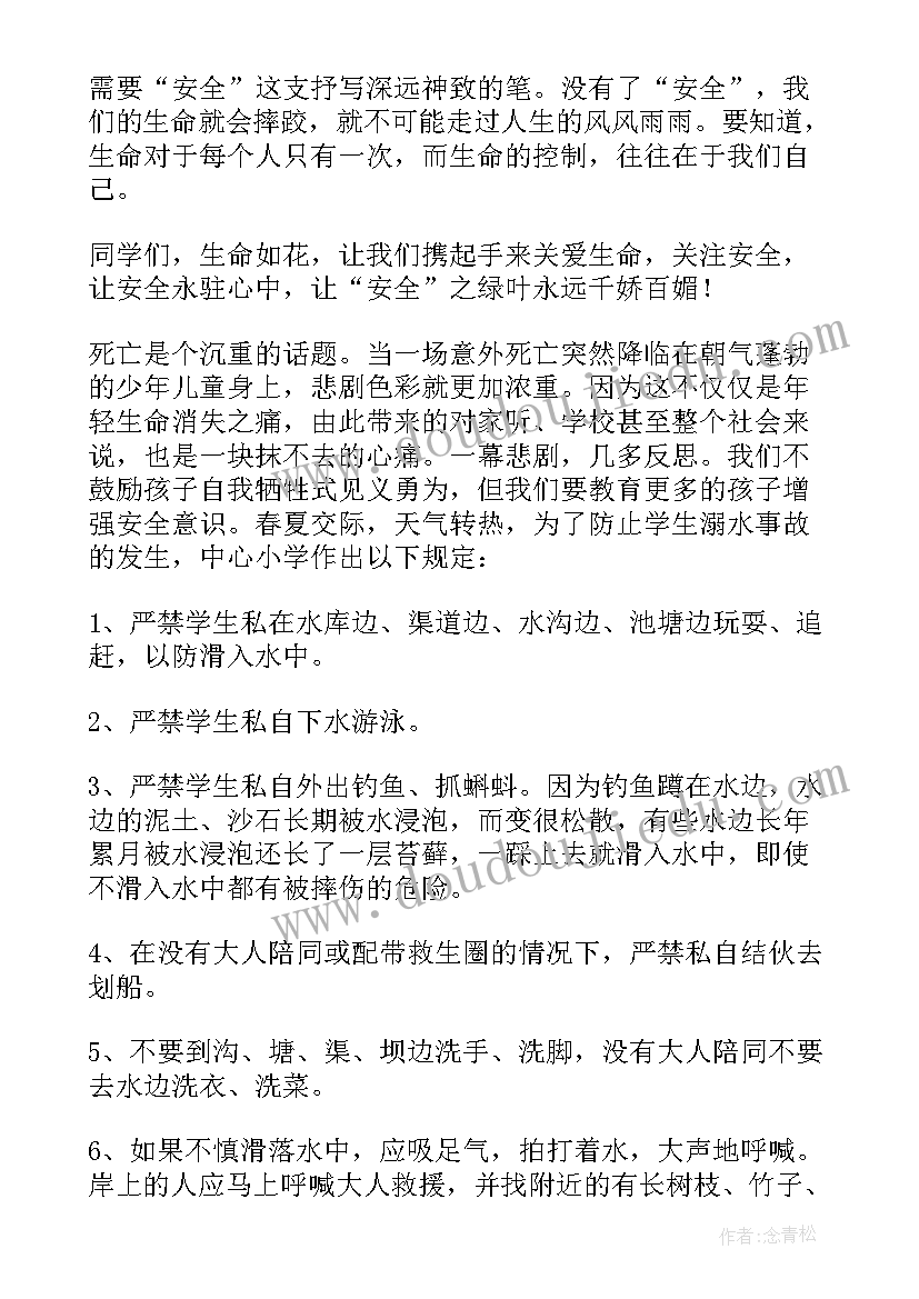 2023年预防溺水安全知识演讲稿 预防溺水安全演讲稿(大全13篇)