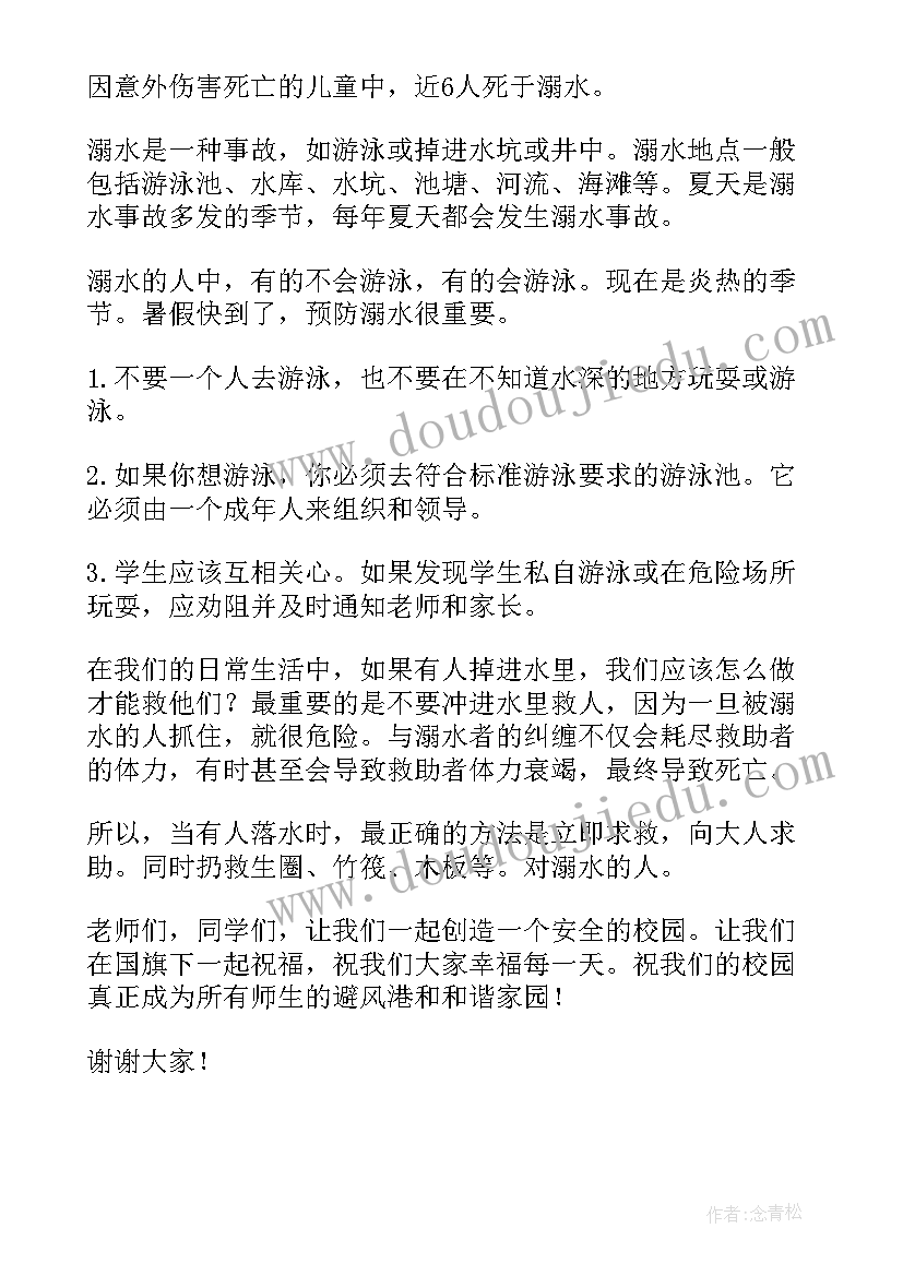 2023年预防溺水安全知识演讲稿 预防溺水安全演讲稿(大全13篇)