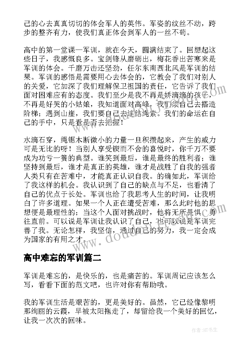 2023年高中难忘的军训 高中军训个人总结难忘的军训之旅(大全8篇)