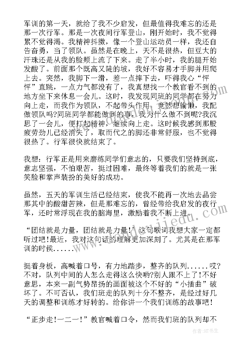 2023年高中难忘的军训 高中军训个人总结难忘的军训之旅(大全8篇)