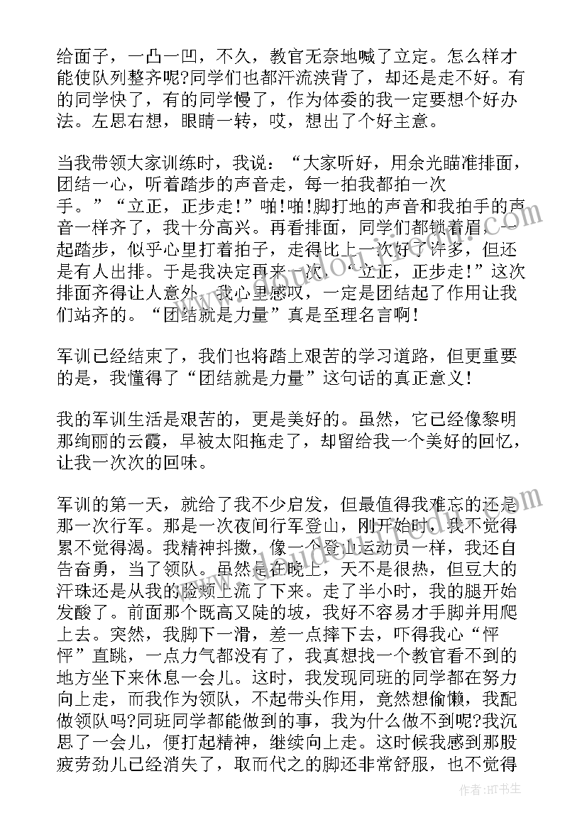 2023年高中难忘的军训 高中军训个人总结难忘的军训之旅(大全8篇)