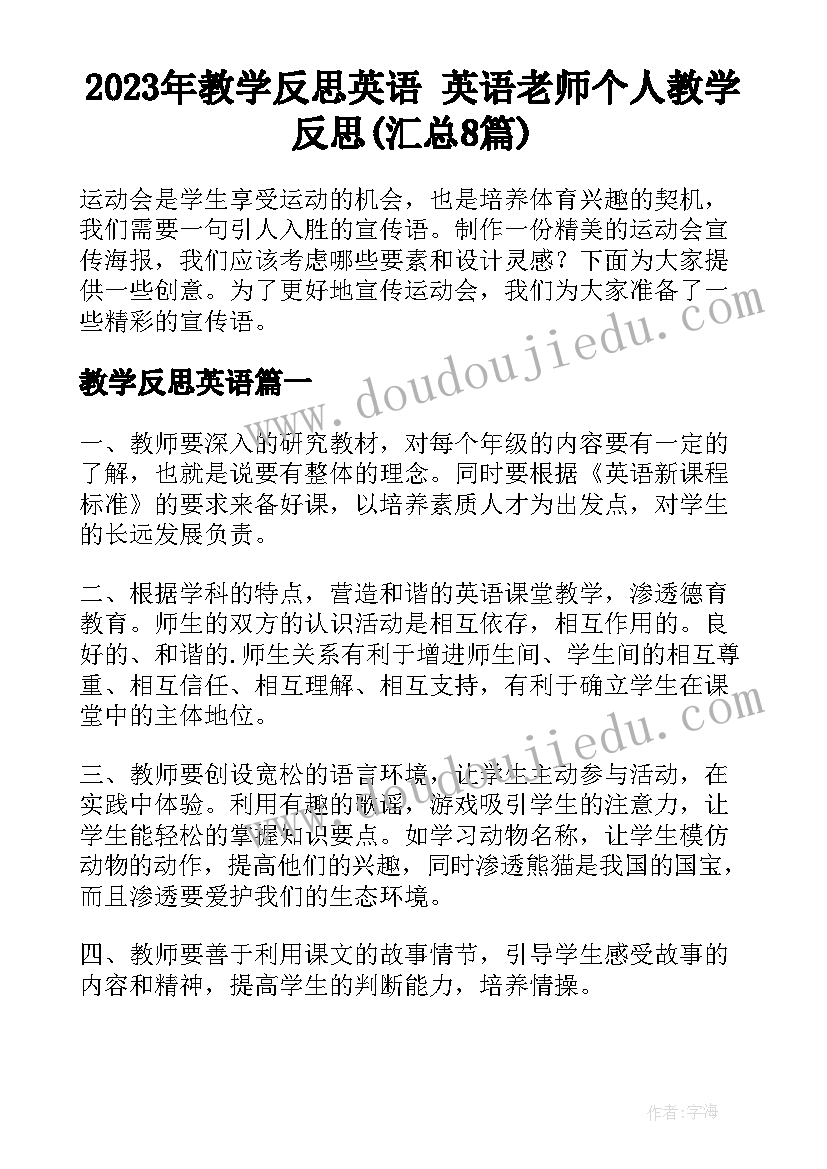 2023年教学反思英语 英语老师个人教学反思(汇总8篇)