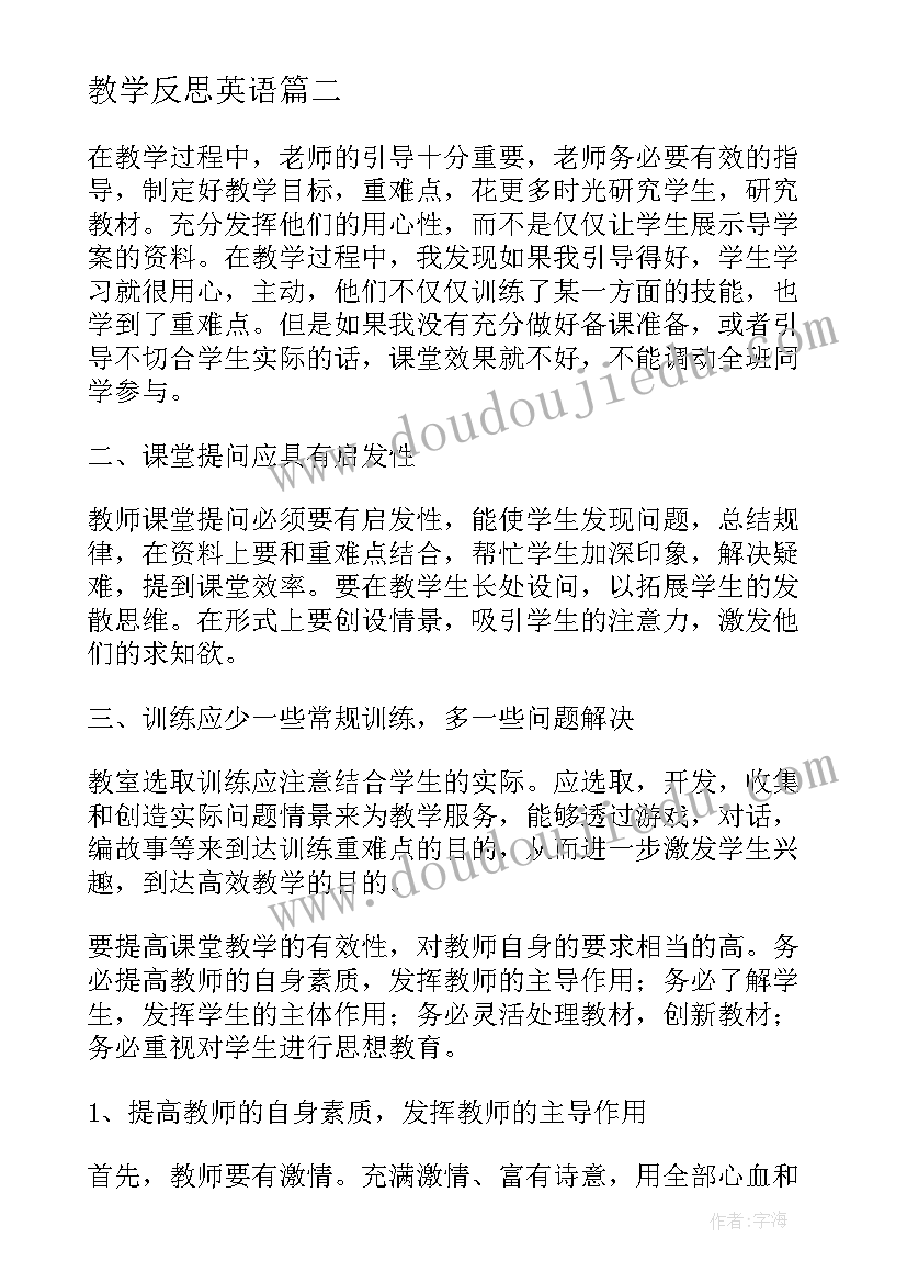 2023年教学反思英语 英语老师个人教学反思(汇总8篇)