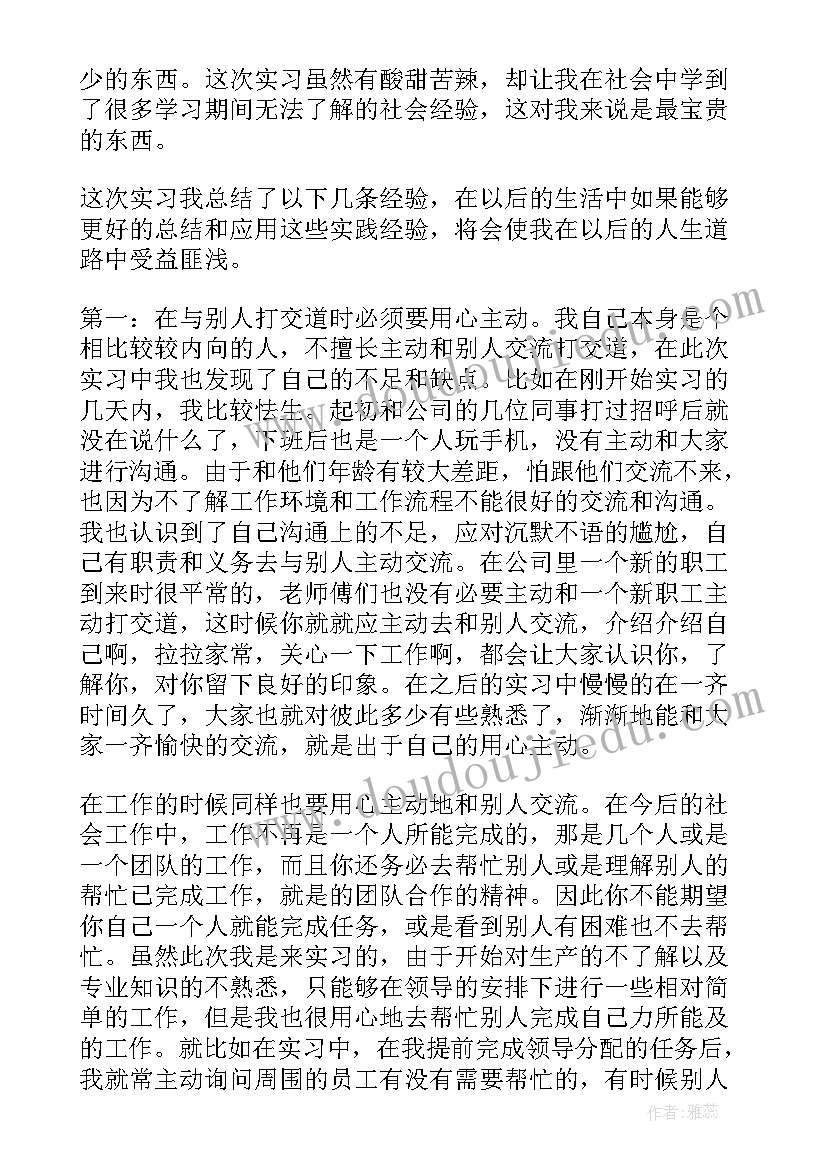 最新实习生工厂实习心得体会 工厂实习生心得体会(实用8篇)