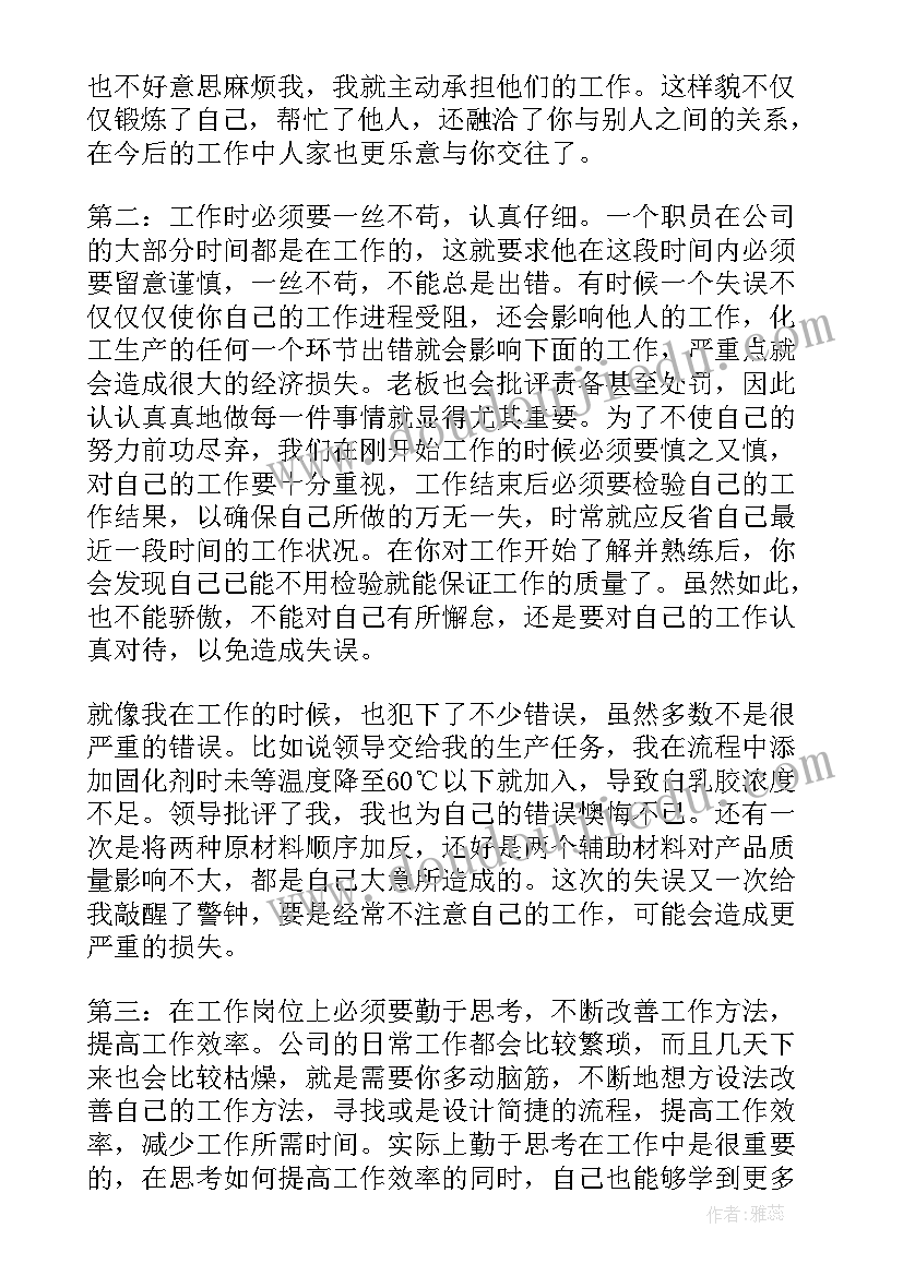 最新实习生工厂实习心得体会 工厂实习生心得体会(实用8篇)