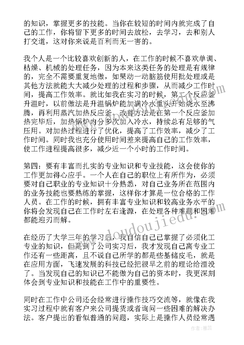 最新实习生工厂实习心得体会 工厂实习生心得体会(实用8篇)