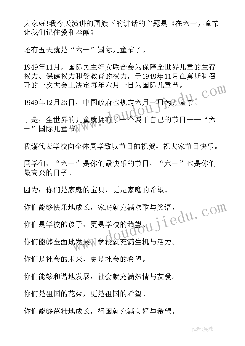 2023年关爱生命国旗下讲话(模板8篇)