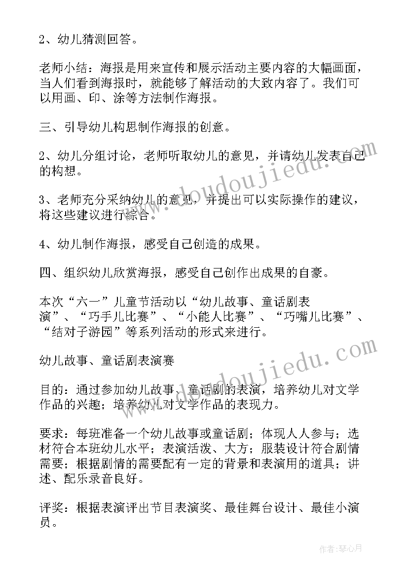 六一慰问活动方案策划 六一节慰问活动方案(大全8篇)