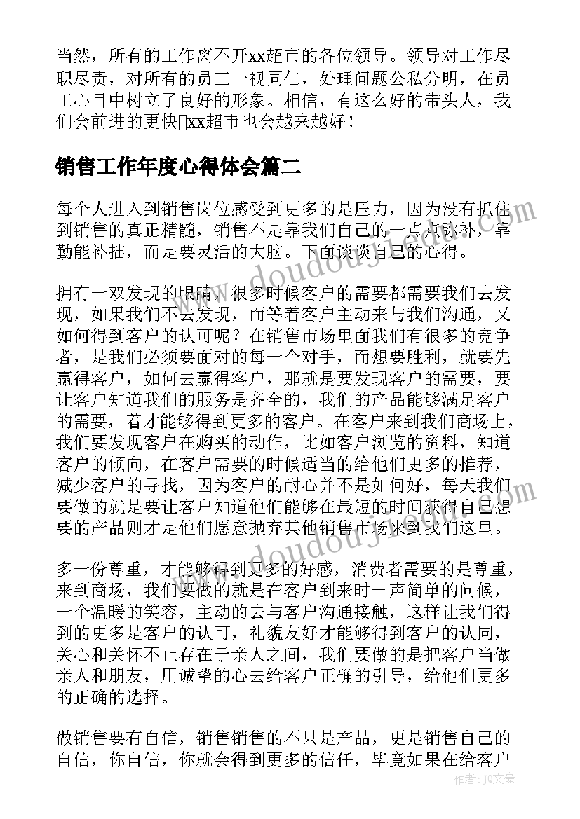 2023年销售工作年度心得体会 年度销售工作心得体会(实用8篇)