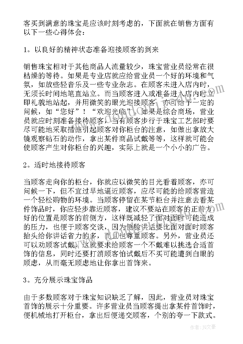 2023年销售工作年度心得体会 年度销售工作心得体会(实用8篇)