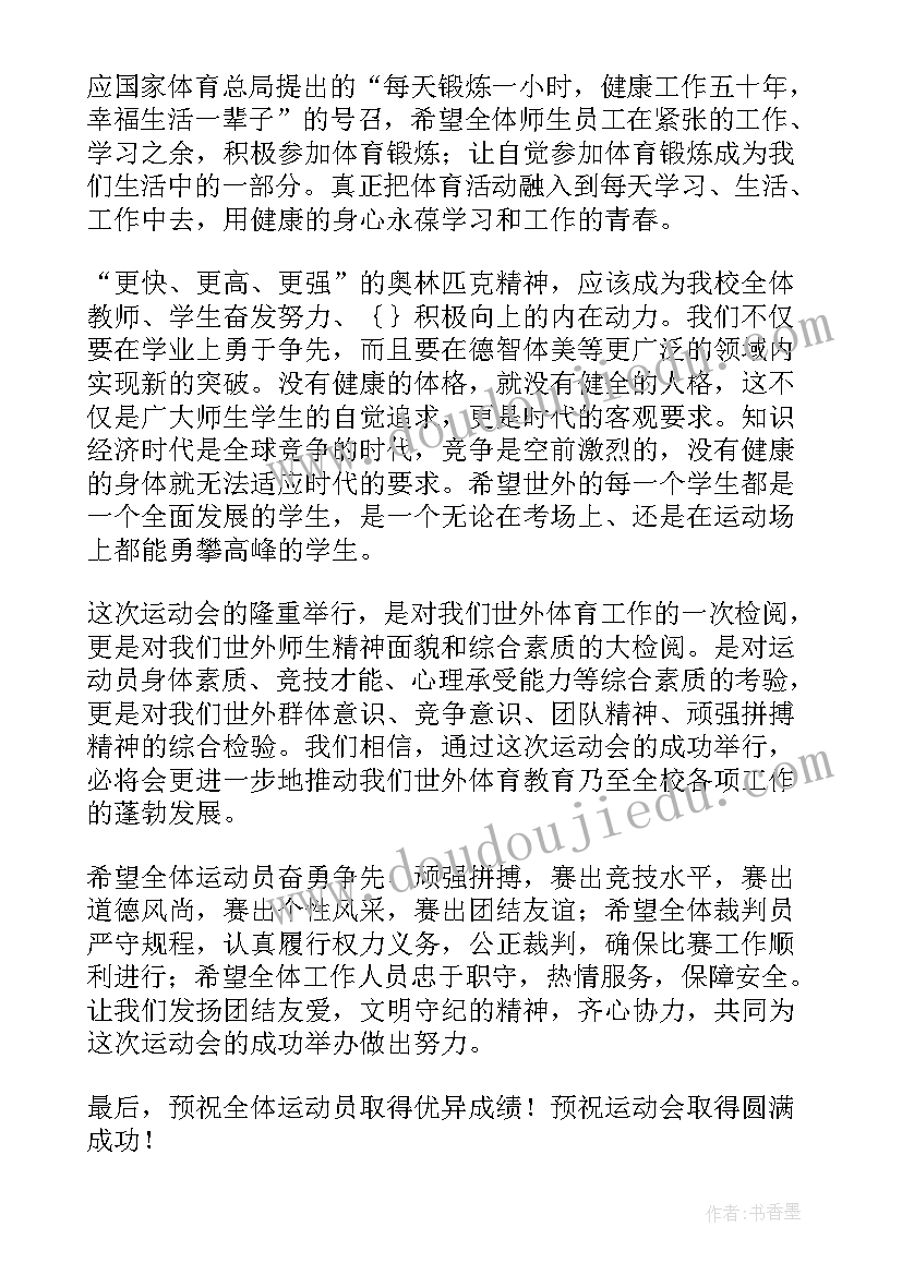 2023年×运动员致辞(优质5篇)