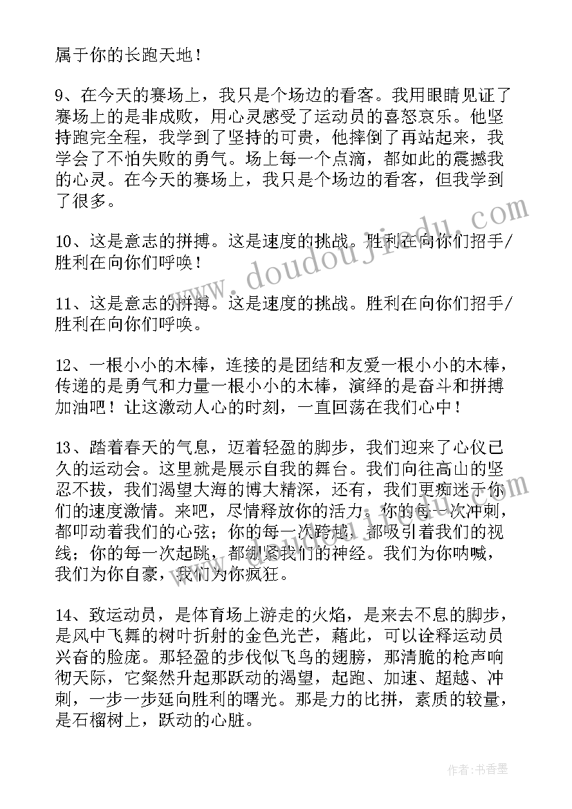 2023年×运动员致辞(优质5篇)