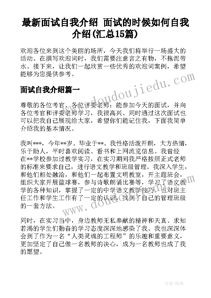 最新面试自我介绍 面试的时候如何自我介绍(汇总15篇)