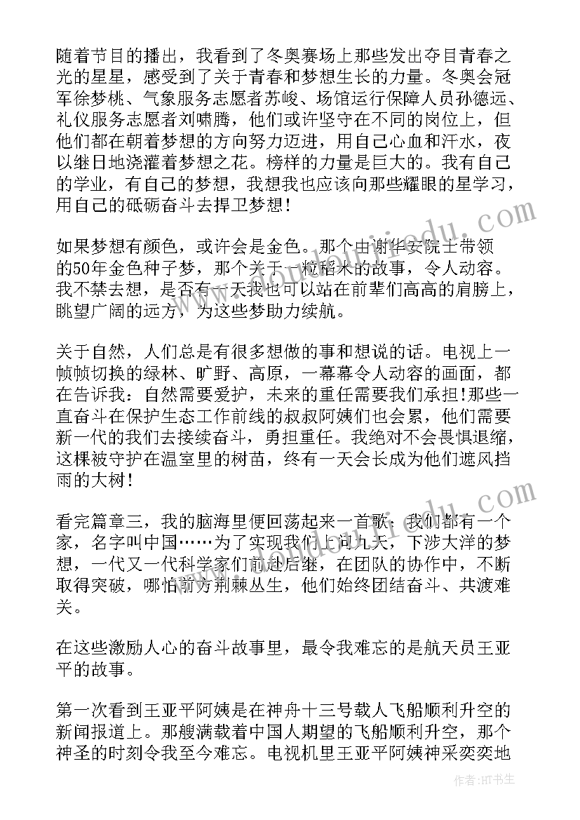 2023年开学第一课感悟心得 开学第一课学习感悟(精选8篇)