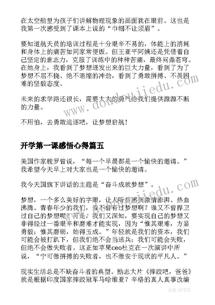 2023年开学第一课感悟心得 开学第一课学习感悟(精选8篇)