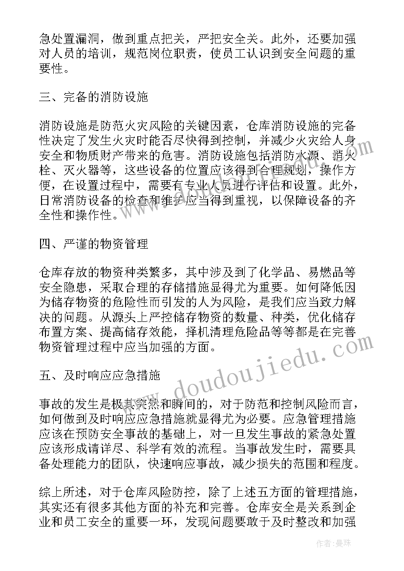 仓库心得体会(模板12篇)