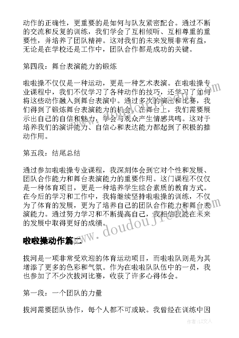 啦啦操动作 啦啦操专业课心得体会(汇总19篇)