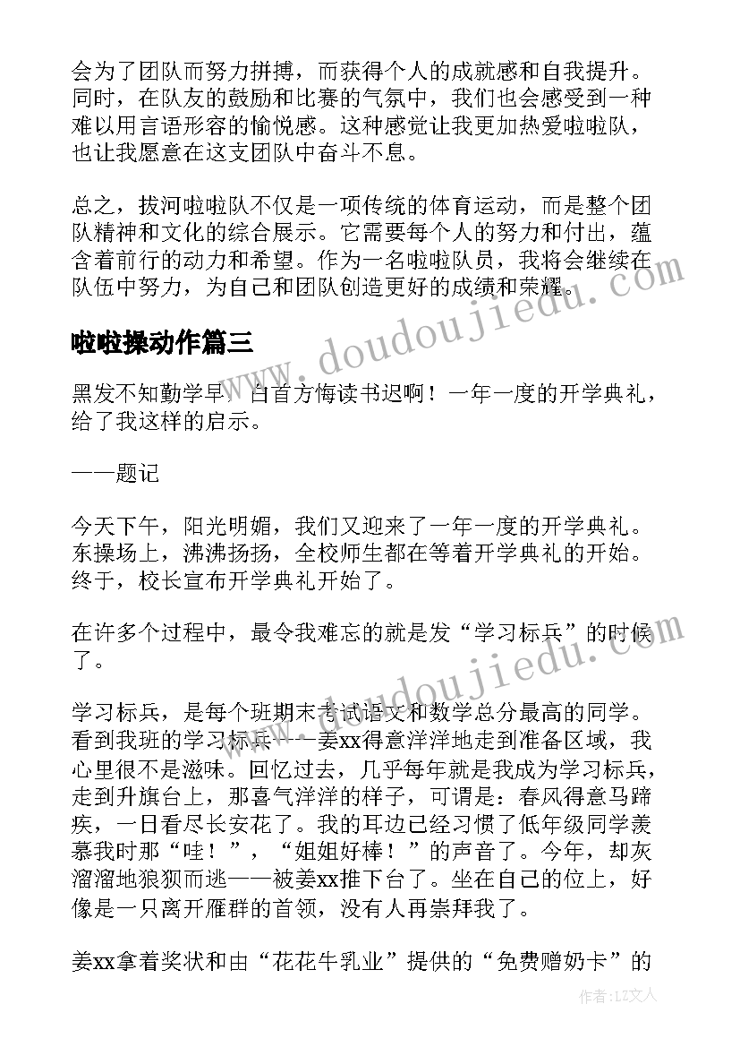 啦啦操动作 啦啦操专业课心得体会(汇总19篇)