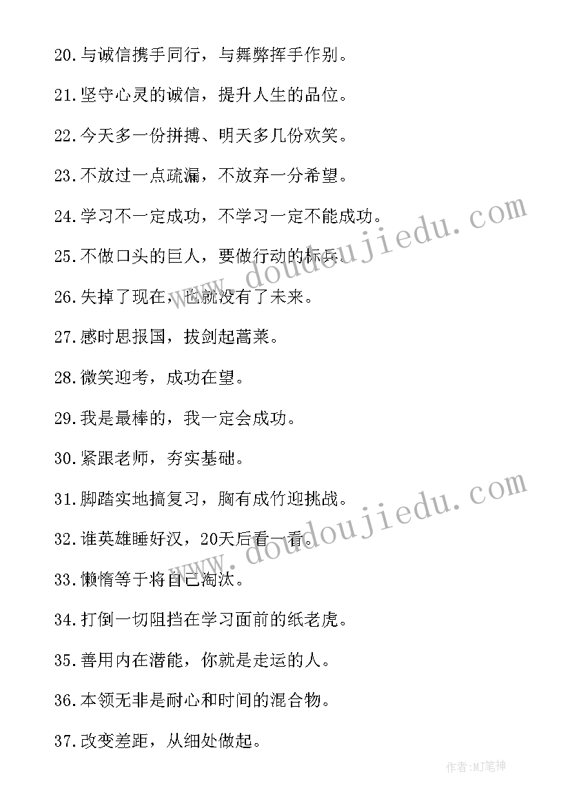 最新期末口号霸气十足(精选8篇)