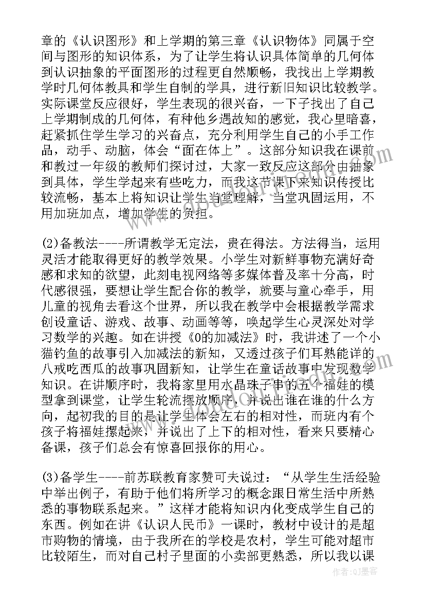 最新一年级语文老师个人教学工作心得总结(优秀8篇)