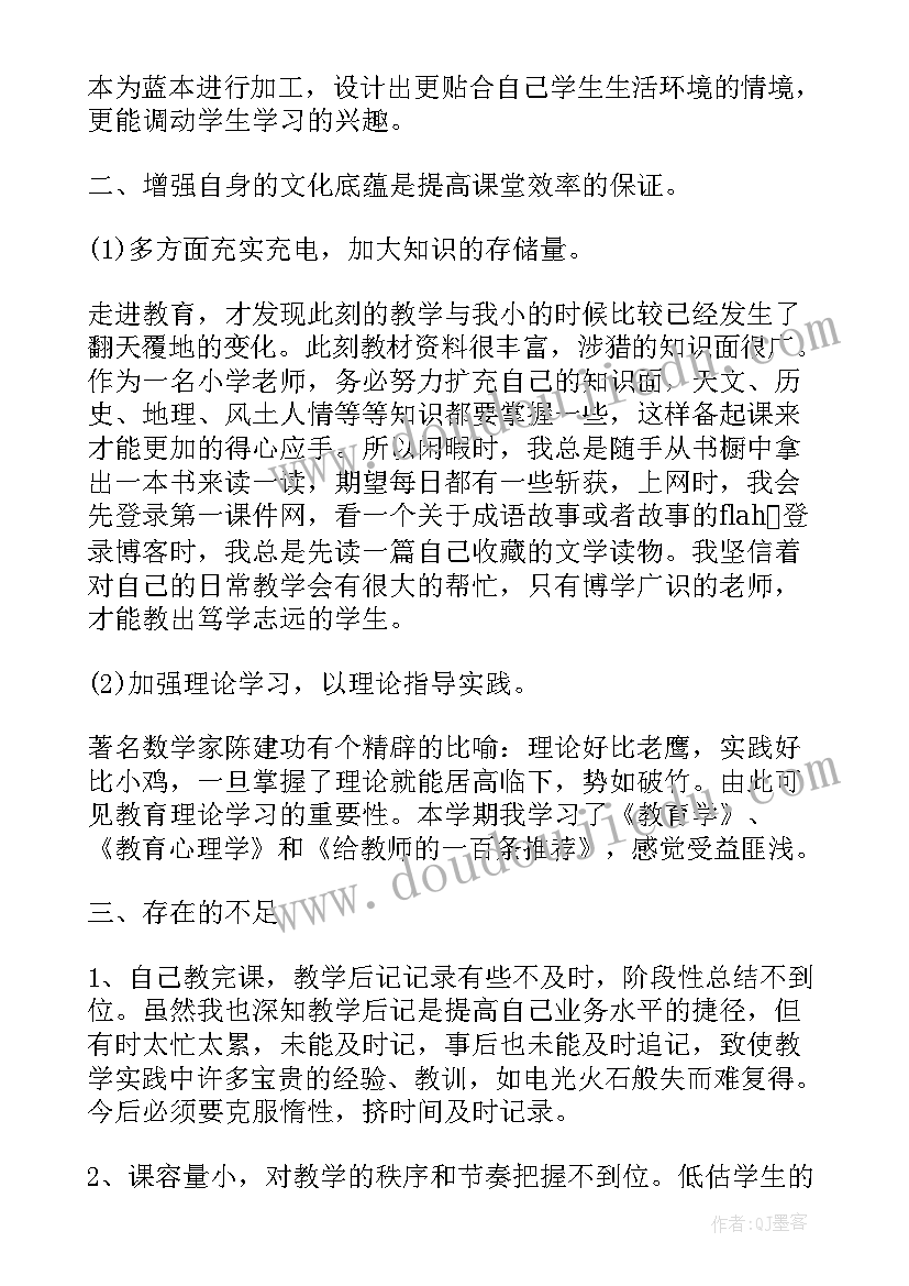 最新一年级语文老师个人教学工作心得总结(优秀8篇)