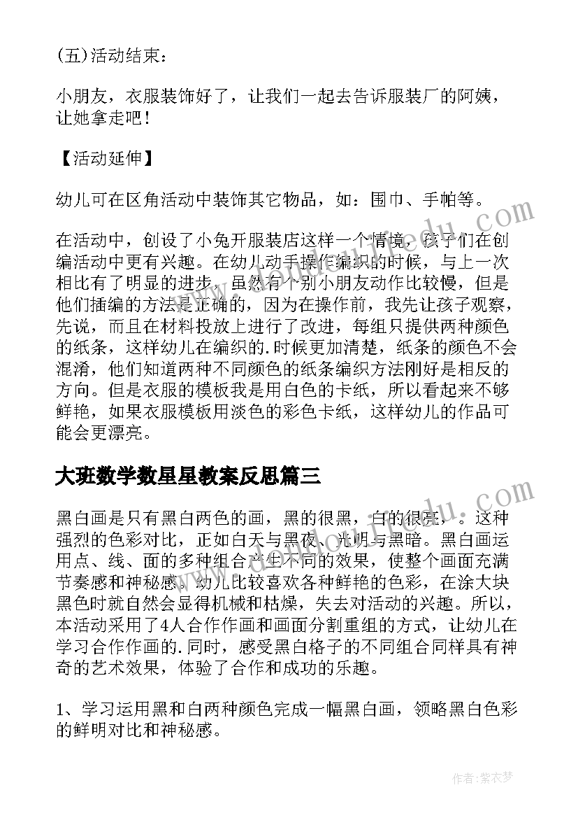 2023年大班数学数星星教案反思(模板19篇)