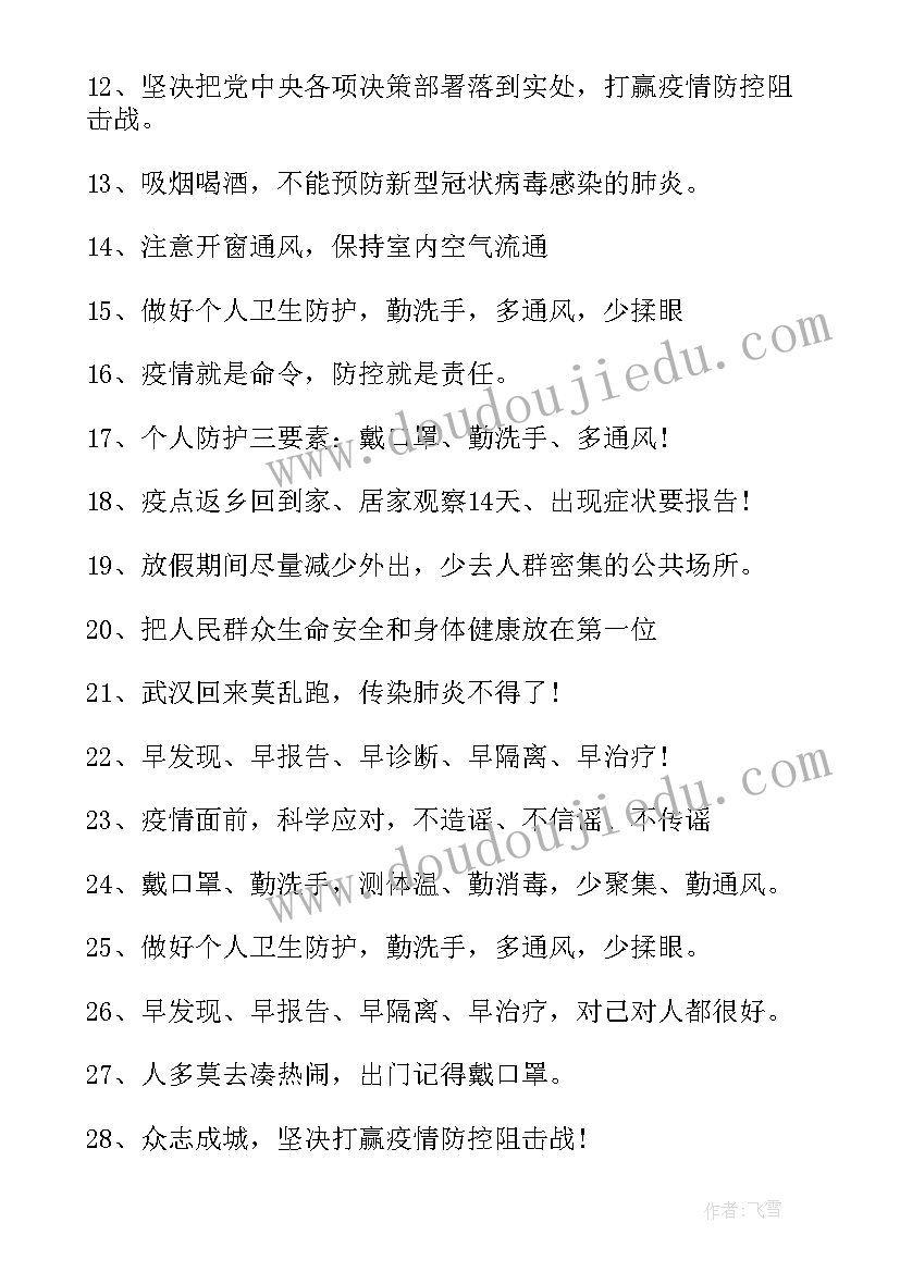 最新抗击疫情的励志口号 抗击疫情防控励志标语口号(模板8篇)