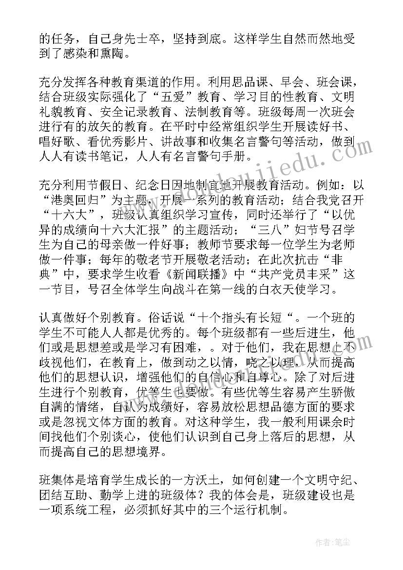 2023年师德师风建设讲座心得体会 师德师风建设心得体会(模板15篇)