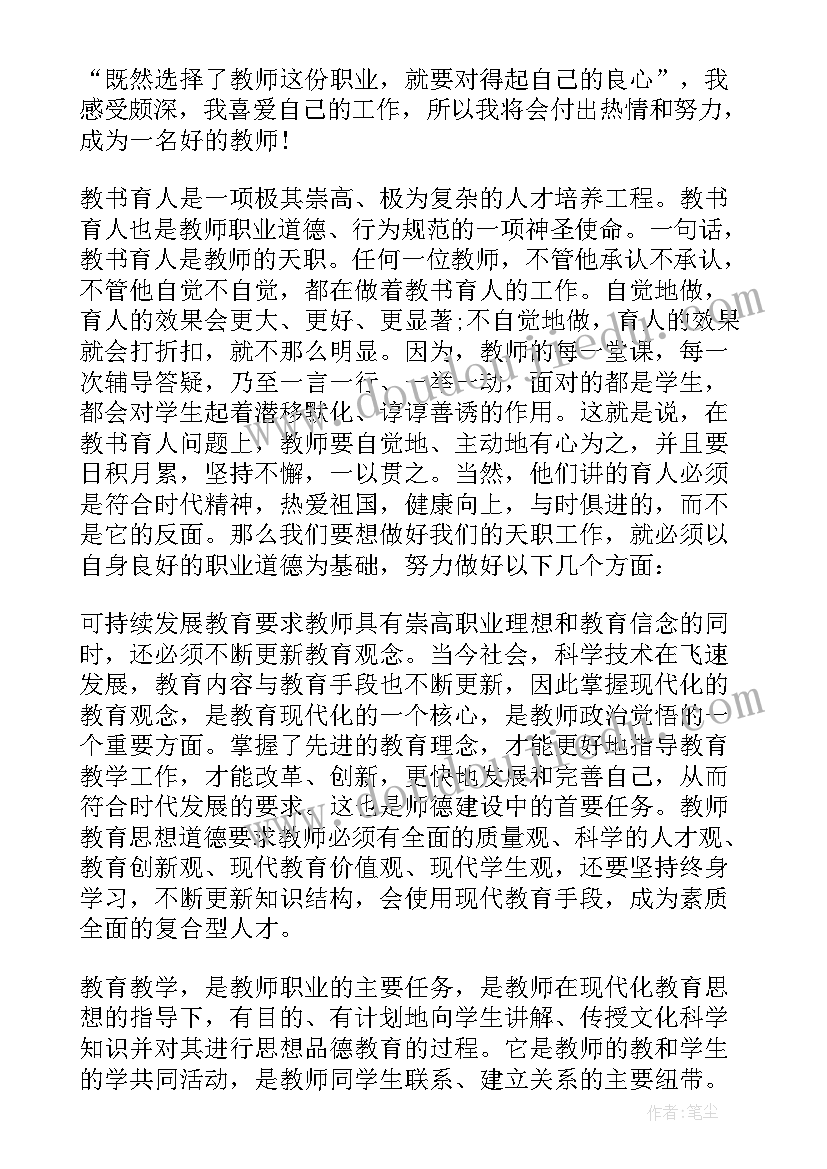 2023年师德师风建设讲座心得体会 师德师风建设心得体会(模板15篇)