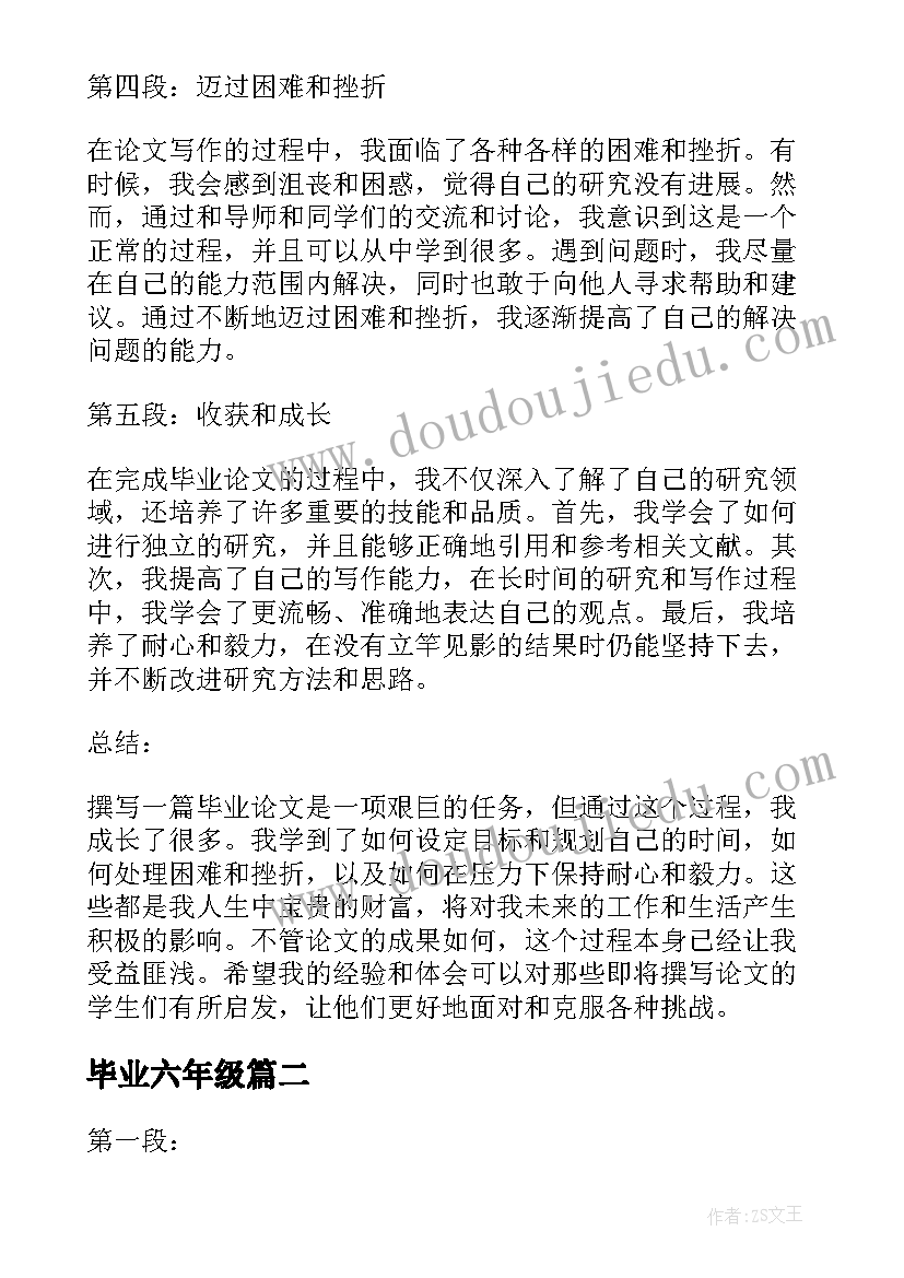 最新毕业六年级 论文毕业心得体会(大全13篇)