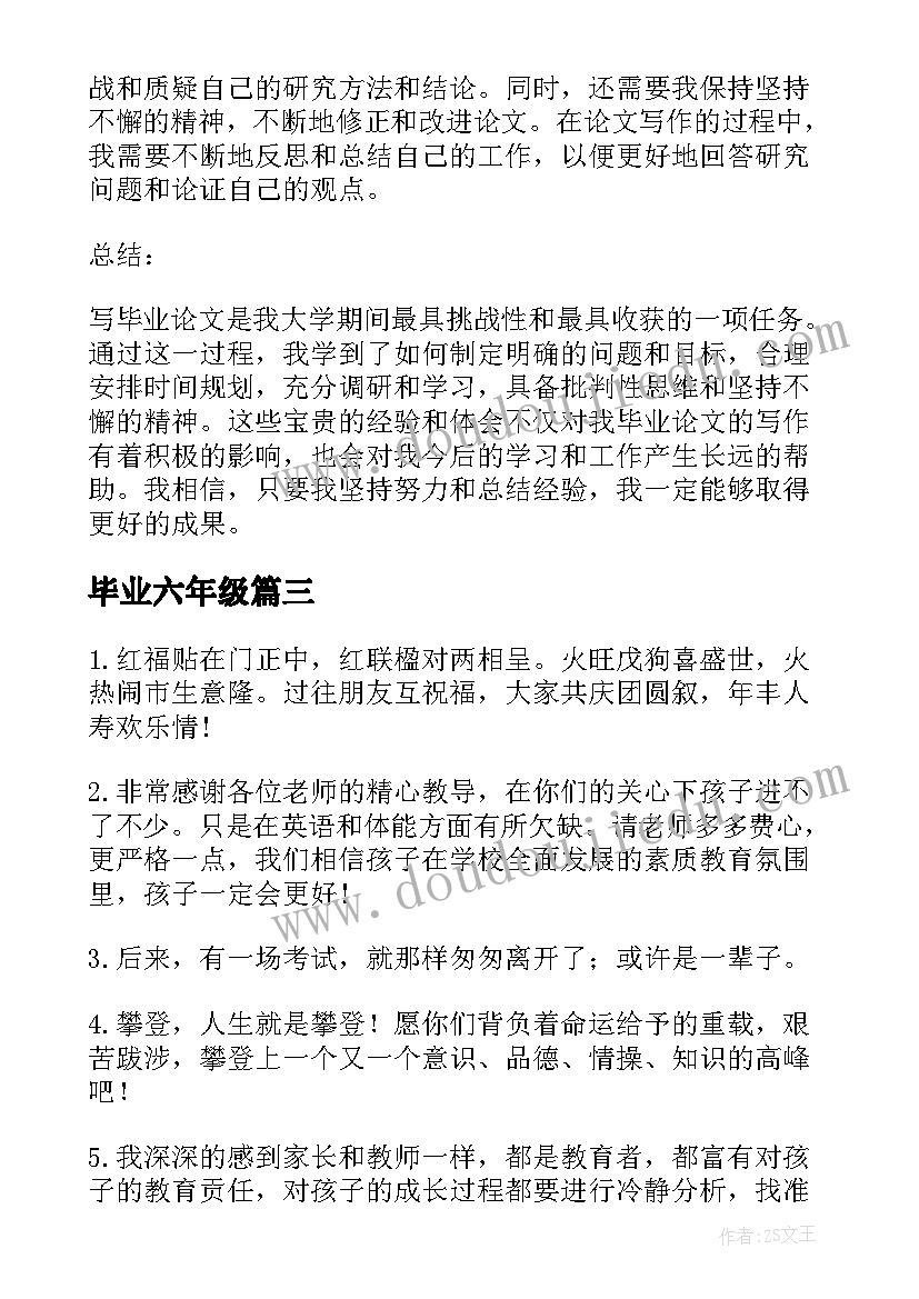 最新毕业六年级 论文毕业心得体会(大全13篇)