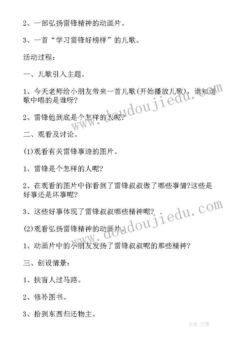 最新中班儿童节社会教案 中班社会领域活动方案(大全8篇)