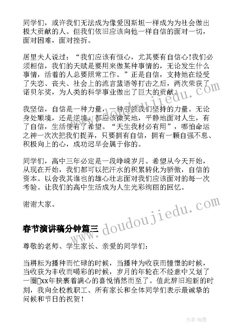 2023年春节演讲稿分钟(模板11篇)