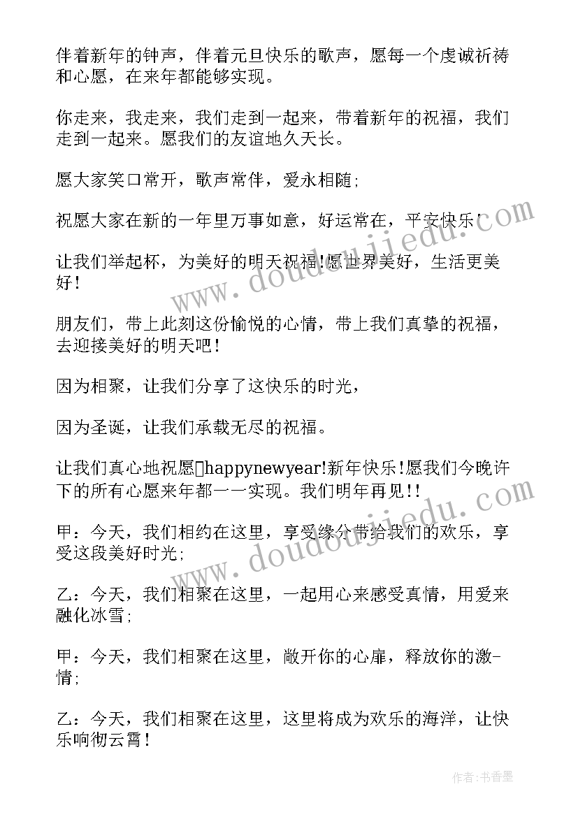 小学生元旦主持人结束词 元旦晚会主持词结束语(通用5篇)