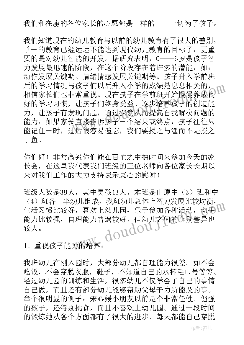 最新幼儿园配班家长会老师发言稿 幼儿园家长会老师发言稿(优秀19篇)