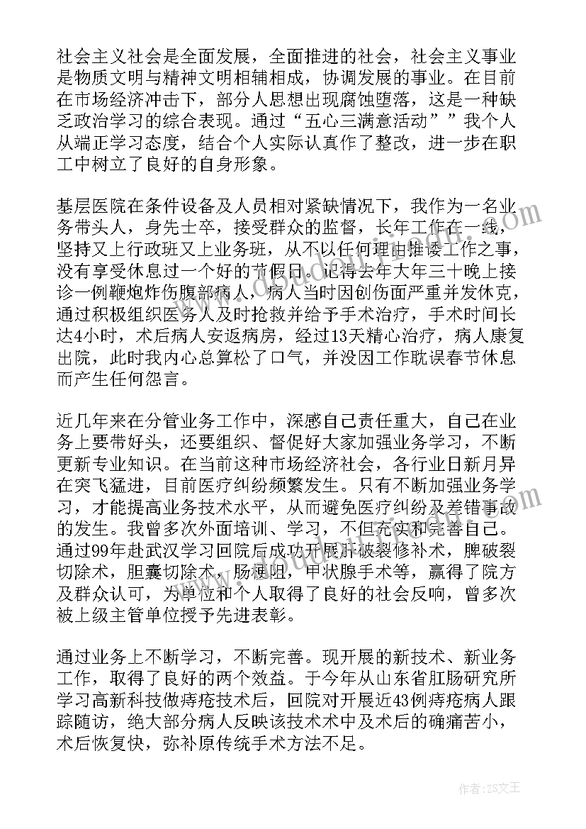 最新医生考核总结报告(大全18篇)