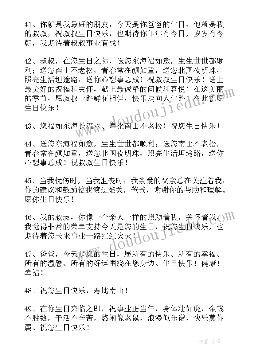 最新父亲大人生日祝福语四字 父亲生日祝福语(大全8篇)