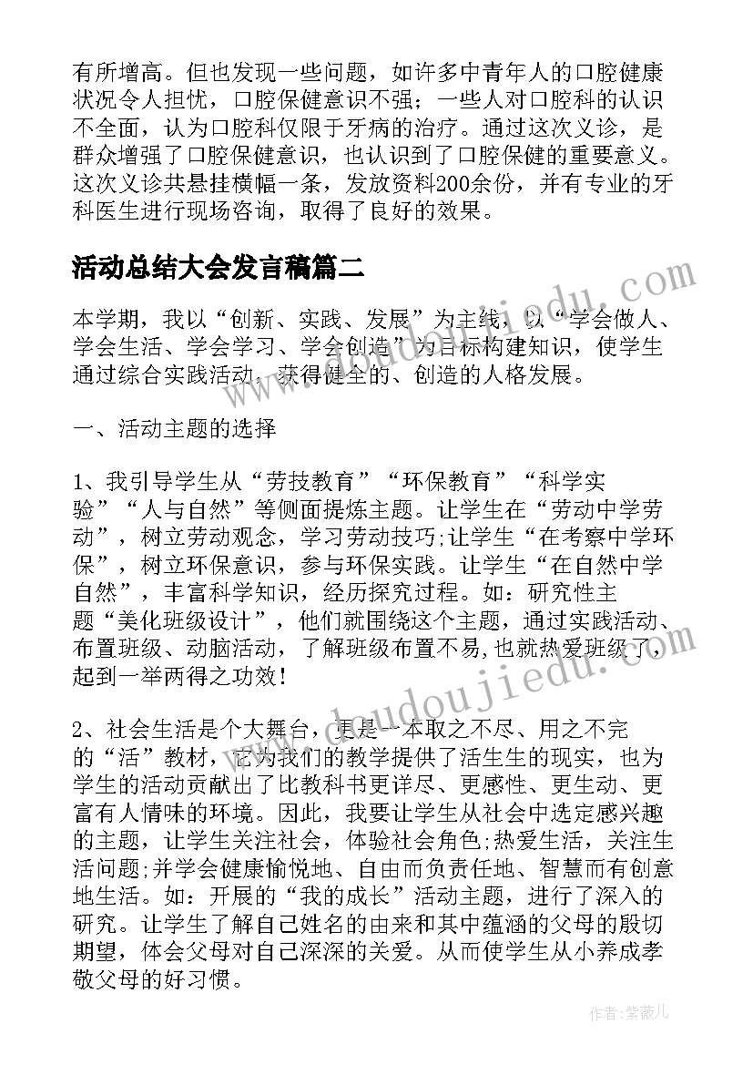 2023年活动总结大会发言稿 举行爱牙日活动总结(实用8篇)