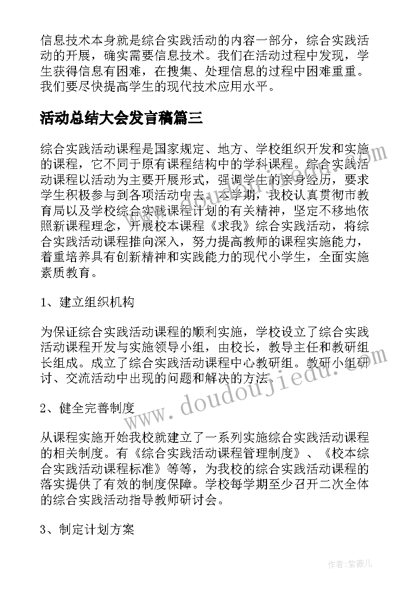 2023年活动总结大会发言稿 举行爱牙日活动总结(实用8篇)